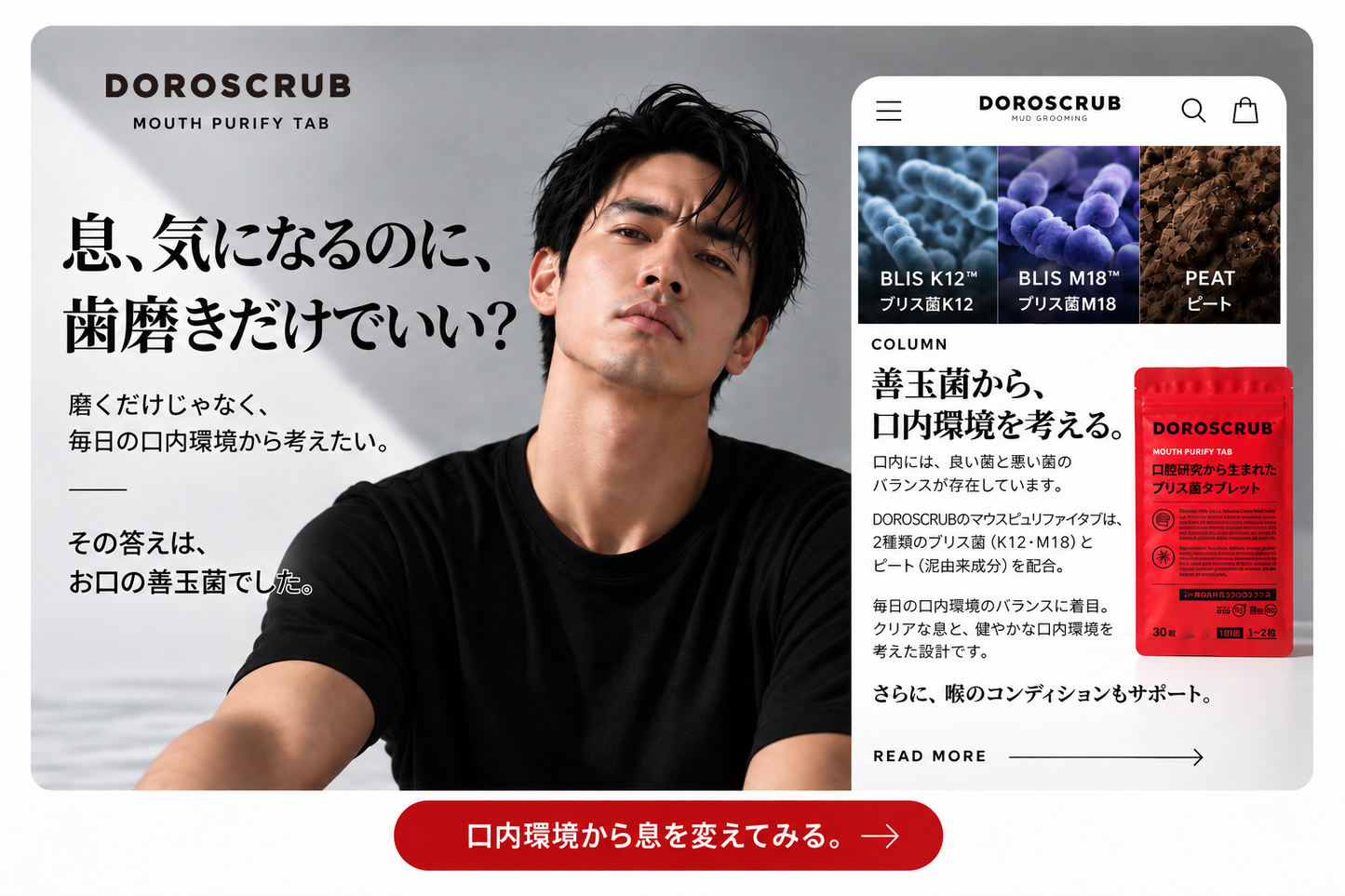息、気になるのに、歯磨きだけでいい？ 磨くだけじゃなく、毎日の口内環境から考えたい。