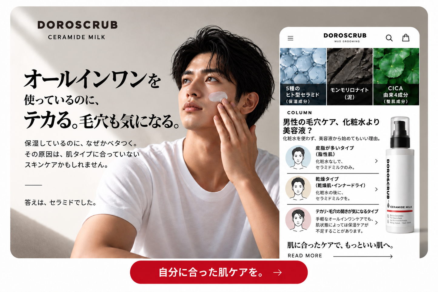 オールインワンでテカる？男性の毛穴・乾燥を肌タイプ別に解説