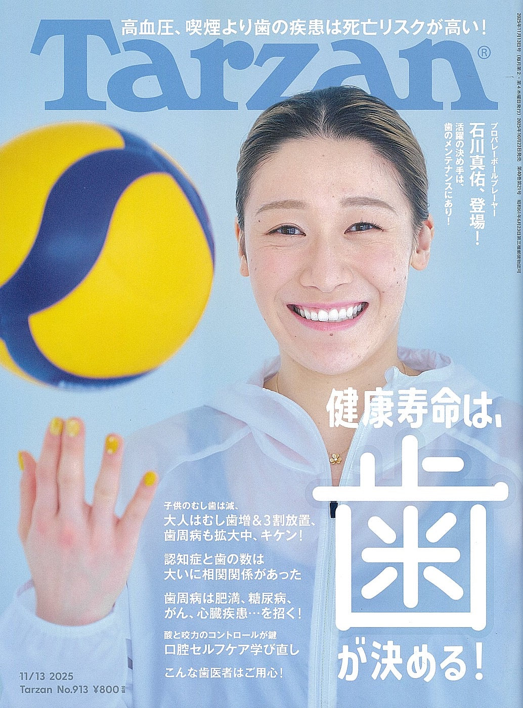 【メディア掲載】Tarzanに掲載されました！