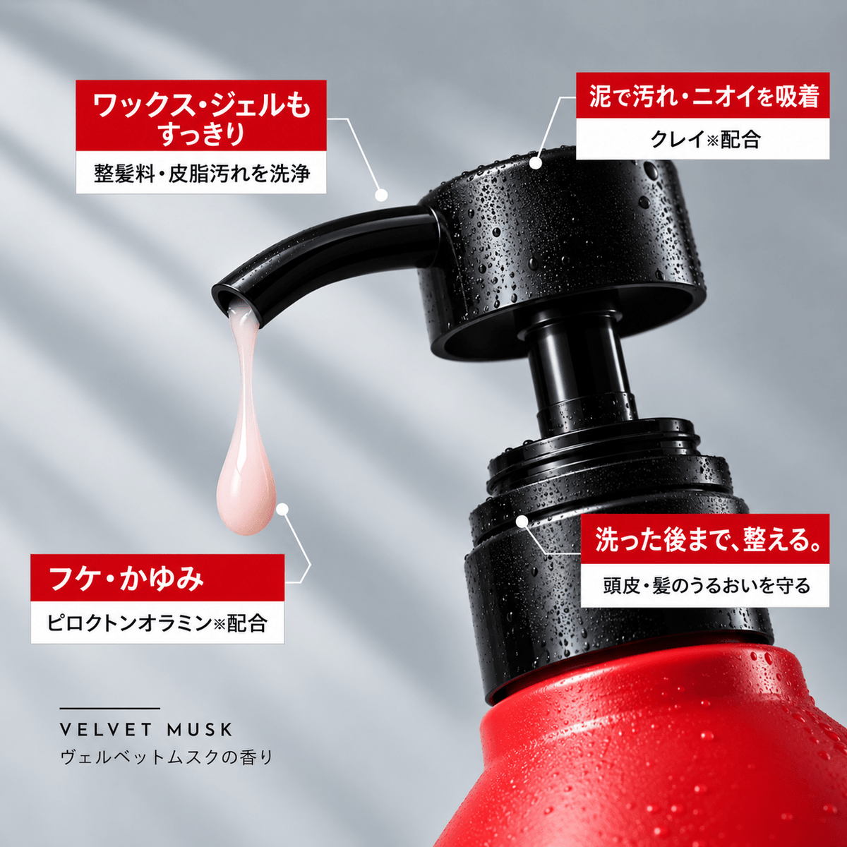 DOROSCRUBのポンプとテクスチャー